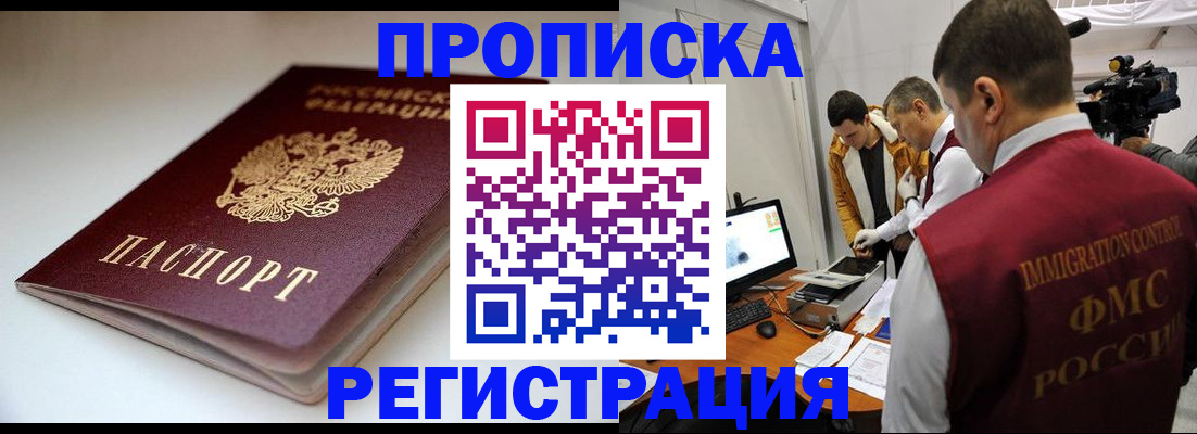 прописка законно в Кировграде